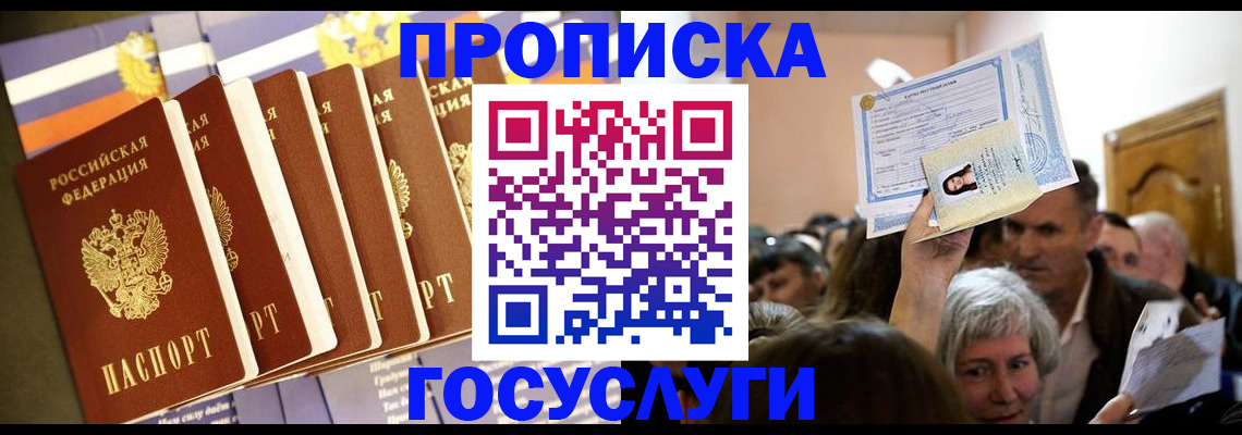 прописка паспорт в Ивановской области